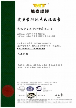 iso9001质量管理体系认证证书中文