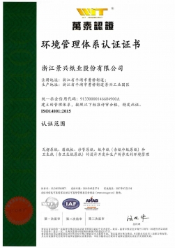 iso14001环境管理体系认证证书中文