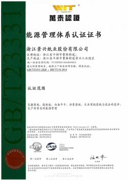 gb/t23331能源管理体系认证证书中文